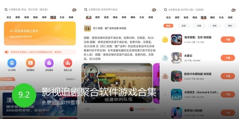 影视追剧聚合软件游戏合集