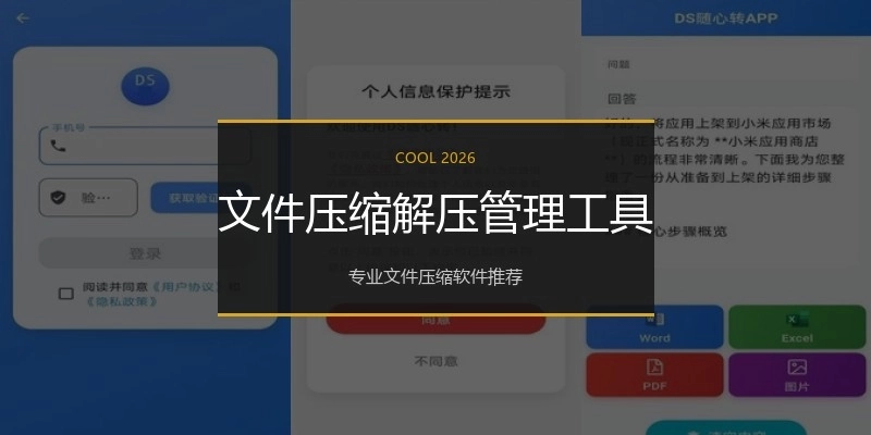 文件压缩解压管理工具
