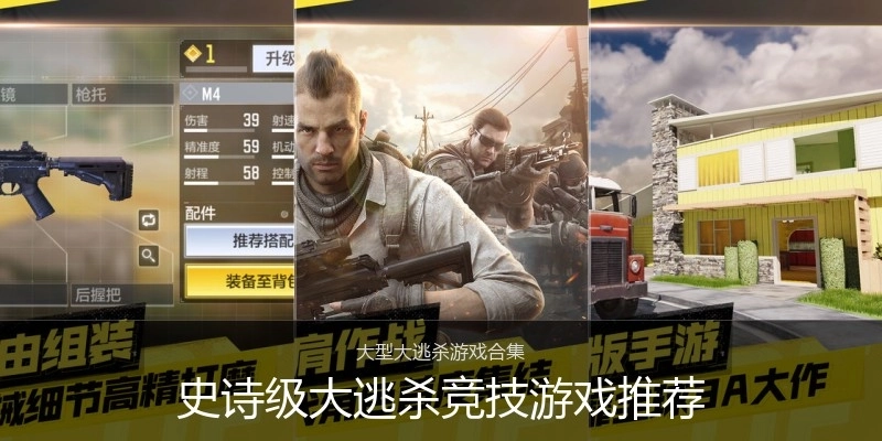 史诗级大逃杀竞技游戏推荐