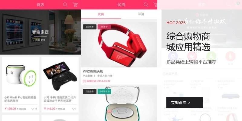 综合购物商城应用精选