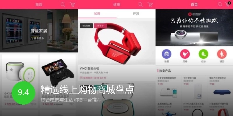 精选线上购物商城盘点