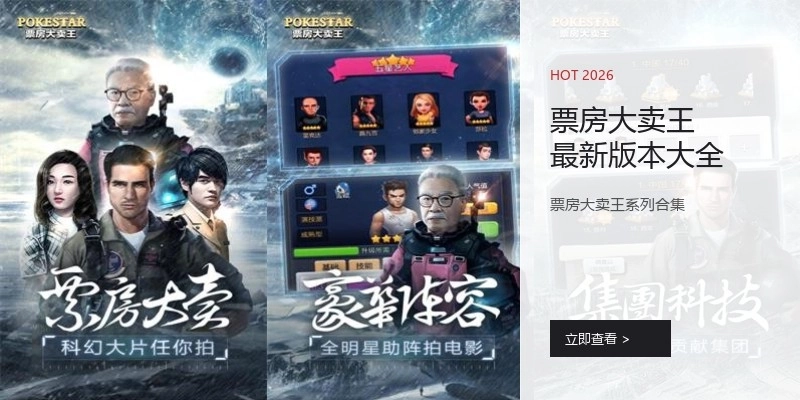 票房大卖王最新版本大全