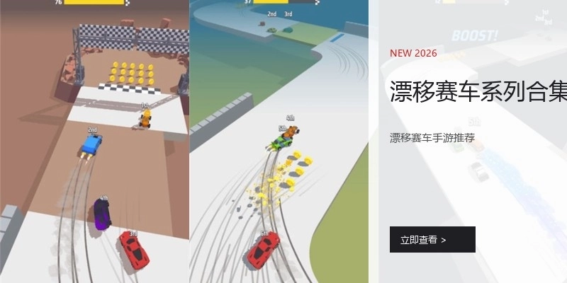 漂移赛车系列合集