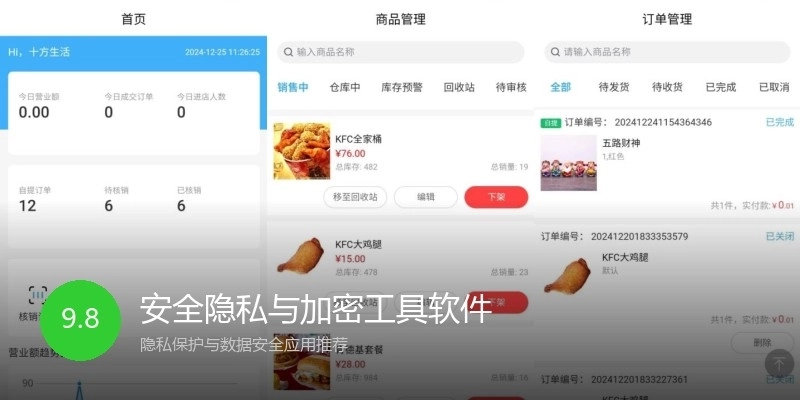 安全隐私与加密工具软件