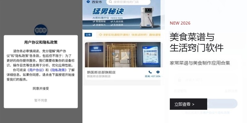 美食菜谱与生活窍门软件