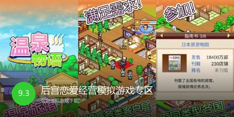 后宫恋爱经营模拟游戏专区