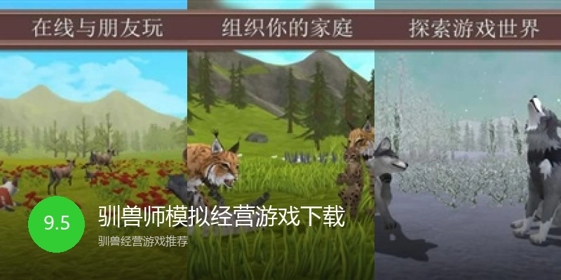 驯兽师模拟经营游戏下载