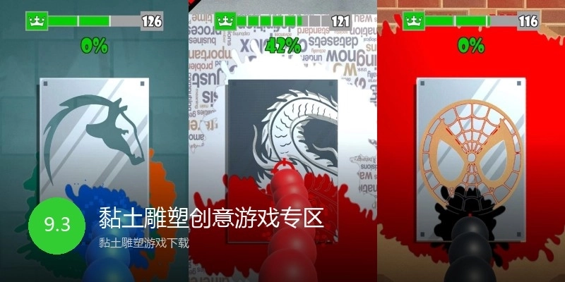 黏土雕塑创意游戏专区