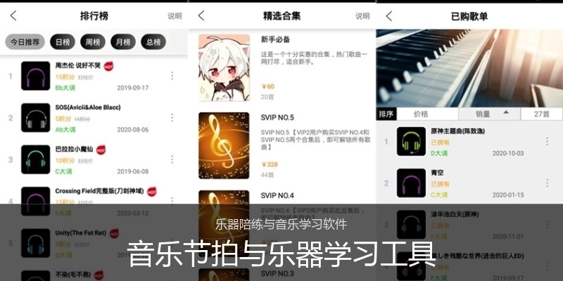 音乐节拍与乐器学习工具