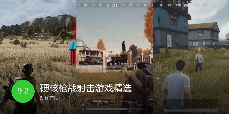 硬核枪战射击游戏精选