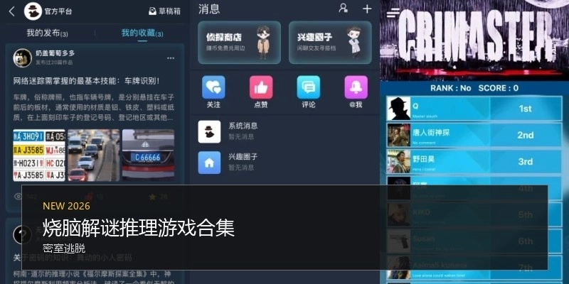烧脑解谜推理游戏合集