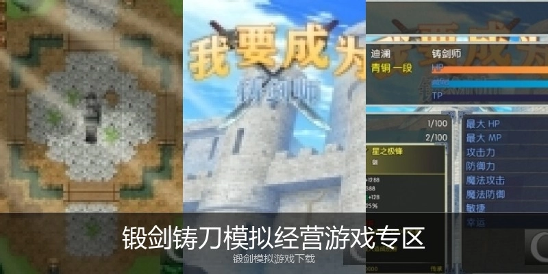 锻剑铸刀模拟经营游戏专区