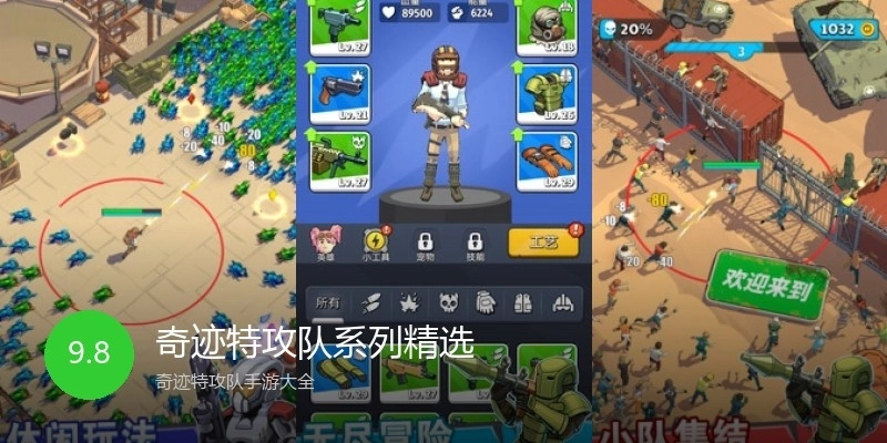 奇迹特攻队系列精选