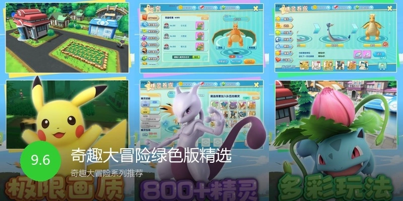 奇趣大冒险绿色版精选