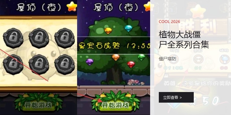 植物大战僵尸全系列合集