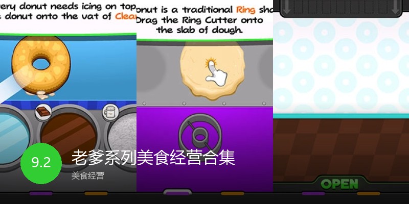 老爹系列美食经营合集