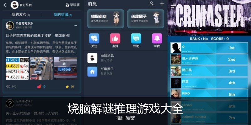 烧脑解谜推理游戏大全