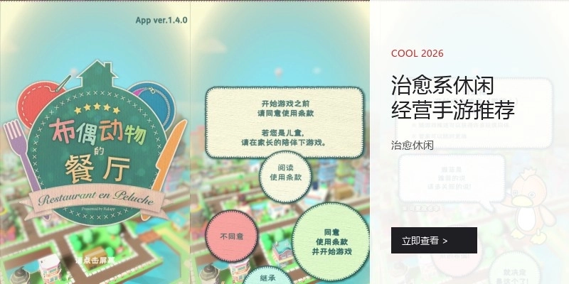 治愈系休闲经营手游推荐