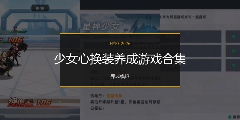 少女心换装养成游戏合集