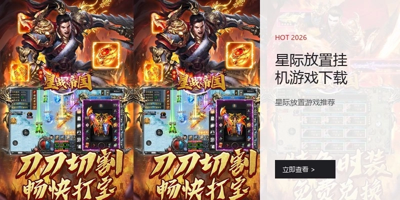 星际放置挂机游戏下载