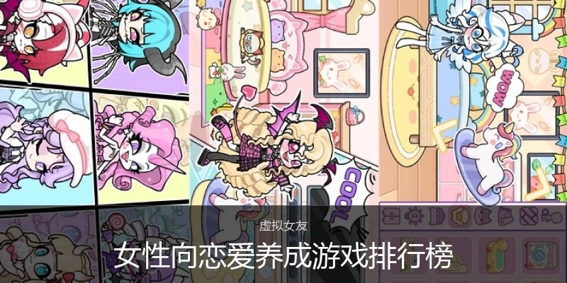 女性向恋爱养成游戏排行榜