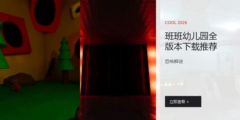 班班幼儿园全版本下载推荐
