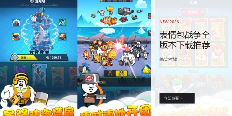 表情包战争全版本下载推荐