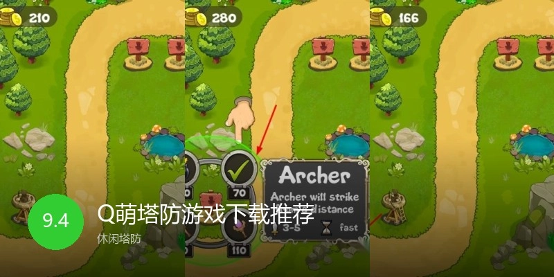 Q萌塔防游戏下载推荐