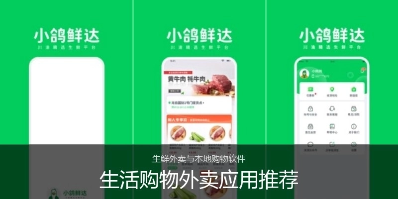 生活购物外卖应用推荐