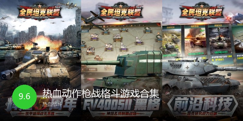 热血动作枪战格斗游戏合集