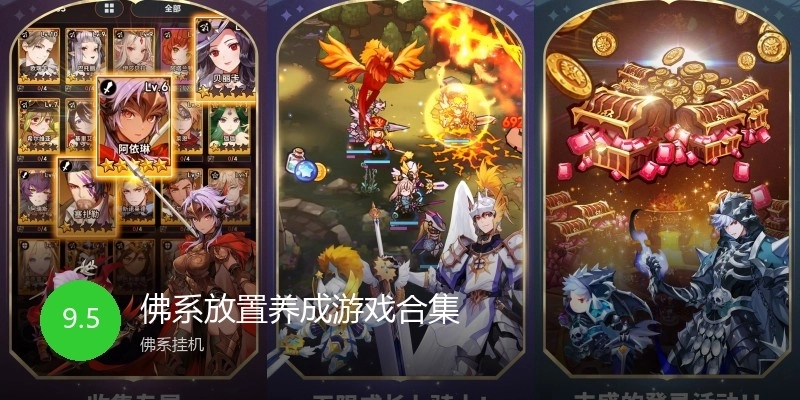 佛系放置养成游戏合集