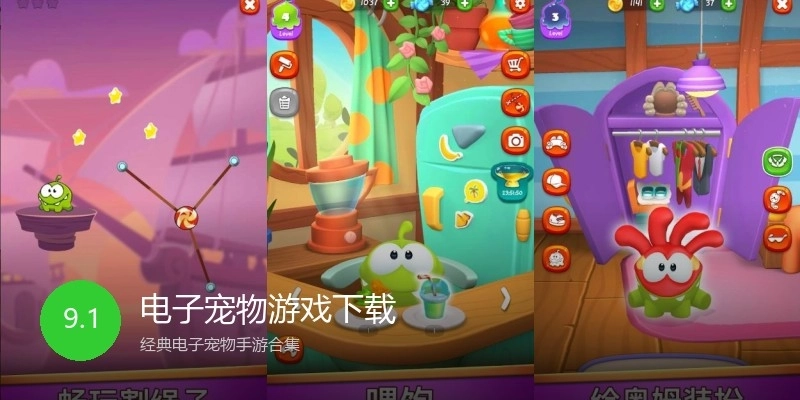 电子宠物游戏下载