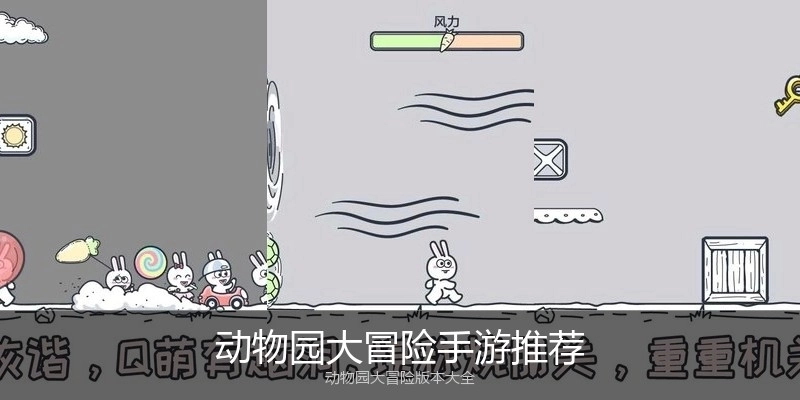 动物园大冒险手游推荐