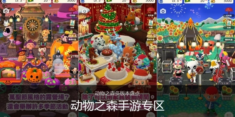 动物之森手游专区