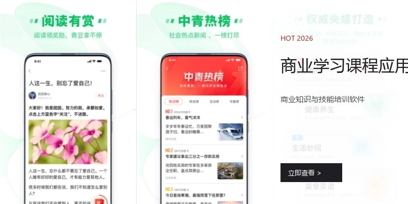 商业学习课程应用