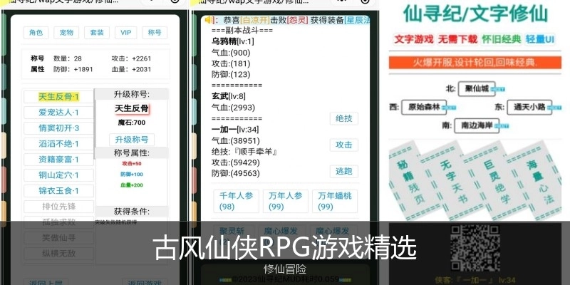 古风仙侠RPG游戏精选