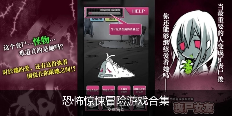 恐怖惊悚冒险游戏合集