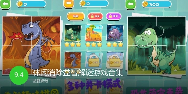 休闲消除益智解谜游戏合集