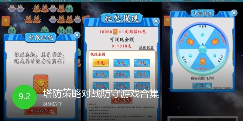 塔防策略对战防守游戏合集