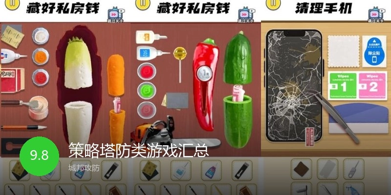 策略塔防类游戏汇总