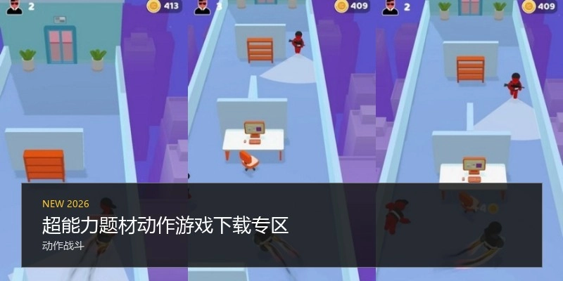 超能力题材动作游戏下载专区