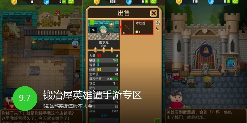 锻冶屋英雄谭手游专区