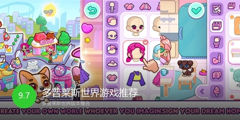 多普莱斯世界游戏推荐