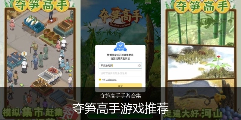 夺笋高手游戏推荐