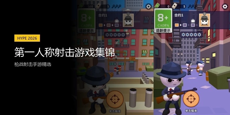 第一人称射击游戏集锦