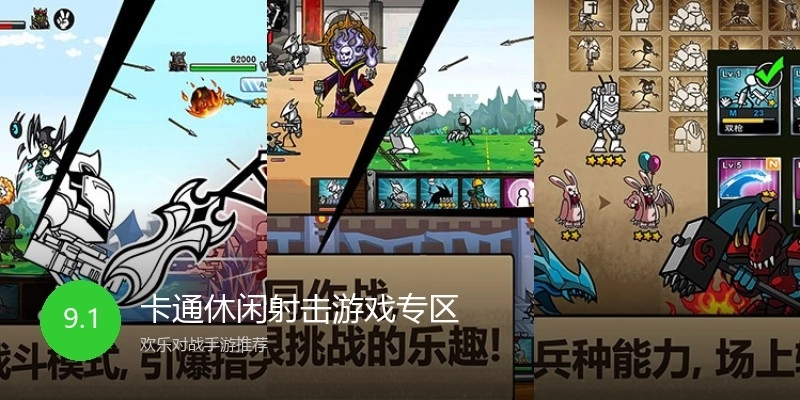 卡通休闲射击游戏专区