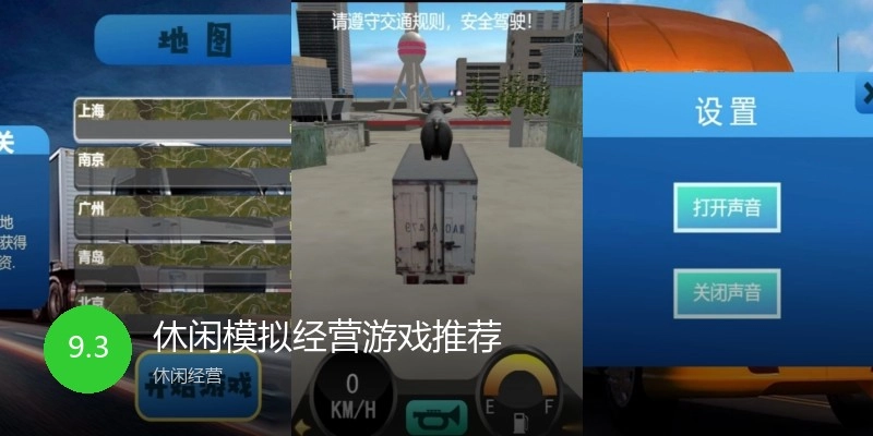 休闲模拟经营游戏推荐