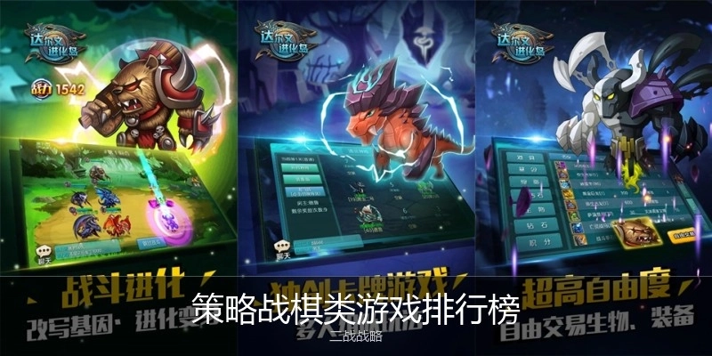 策略战棋类游戏排行榜