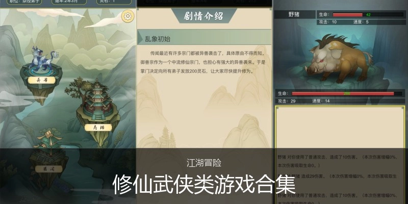 修仙武侠类游戏合集