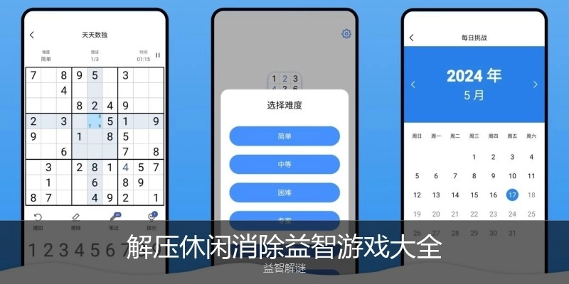 解压休闲消除益智游戏大全